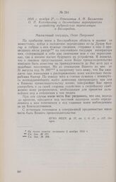1816 г. ноября 2. — Отношение А. Н. Бахметеѳа О. П. Козодавлеву о дальнейших мероприятиях по устройству задунайских переселенцев в Бессарабии