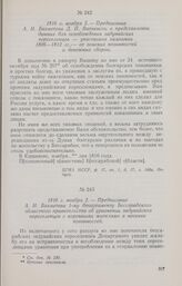 1816 г. ноября 2. — Предписание А. Н. Бахметева 1-му департаменту Бессарабского областного правительства об уравнении задунайских переселенцев с коренными жителями в несении повинностей