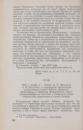 1816 г. ноября 4. — Рапорт Д. П. Ватикиоти А. Н. Бахметеву о возвращении задунайским переселенцам селений Бабили, Дулукиой, Ердек-Бурну и Ташбунар Измаильского округа принадлежащей им пахотной и сенокосной земли, неправильно прирезанной к городу Т...
