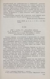 1816 г. ноября 13. — Докладная записка Д. П. Ватикиоти С. Г. Навроцкому о положении задунайских переселенцев Бессарабии и мерах, необходимых по их устройству