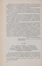 1816 г. ранее 16 ноября. — Предписание С. Г. Навроцкого исправникам и цынутным ревизорам Кодрского, Гречанского, Измаильского и Бендерского цынутов об упорядочении обращения с задунайскими переселенцами
