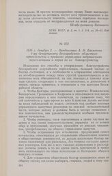1816 г. декабря 2. — Предписание А. Н. Бахметева 1-му департаменту Бессарабского областного правительства о правилах управления задунайскими переселенцами и мерах по их благоустройству