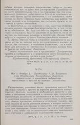 1816 г. декабря 2. — Предписание А. Н. Бахметева 1-му департаменту Бессарабского областного правительства о приведении задунайских переселенцев к присяге на верность российскому престолу