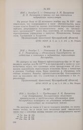 1816 г. декабря 5. — Отношение А. Н. Бахметева С. Г. Навроцкому с объявлением благодарности за содействие в попечении о задунайских переселенцах Бессарабии
