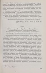 1817 г. января 12. — Определение Бессарабского временного комитета о рассмотрении прав бессарабских помещиков в отношении задунайских переселенцев, проживающих на помещичьих землях