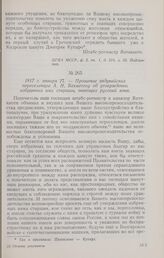 1817 г. января 27. — Прошение задунайских переселенцев А. Н. Бахметеву об утверждении избранных ими старшин, знающих русский язык