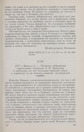 1817 г. февраля 4. — Прошение задунайских переселенцев Кишинева А. Н. Бахметеву о выделении им под поселение казенной земли и устройстве их на началах казачьей волонтерской службы