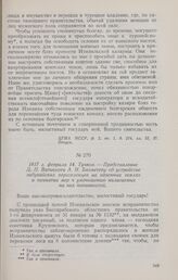 1817 г. февраля 14. Тучков. — Представление Д. П. Ватикиоти А. Н. Бахметеву об устройстве задунайских переселенцев на казенных землях и принятии мер к уменьшению налагаемых на них повинностей