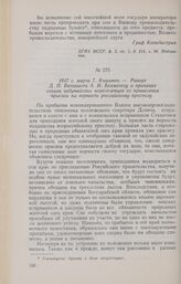 1817 г. марта 7. Кишинев. — Рапорт Д. П. Ватикиоти А. Н. Бахметеву о причинах отказа задунайских переселенцев от принесения присяги на верность российскому престолу