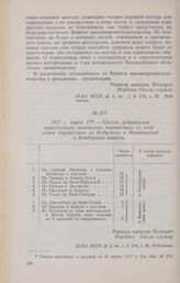 1817 г. марта 11. — Список задунайских переселенцев, самовольно перешедших со всем своим имуществом из Кодрского в Измаильский и Бендерский цынуты