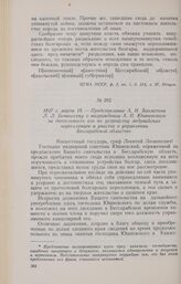 1817 г. марта 18. — Представление А. Н. Бахметева Л. Л. Беннигсену о награждении А. П. Юшневского за деятельность его по устройству задунайских переселенцев и участие в управлении Бессарабской областью