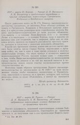 1817 г. марта 25. Копчак. — Рапорт Д. П. Ватикиоти А. Н. Бахметеву о предстоящем приведении к присяге задунайских переселенцев Гречанского, Кодрского и Бендерского цынутов