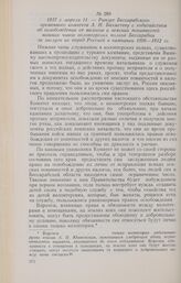 1817 г. апреля 11. — Рапорт Бессарабского временного комитета А. Н. Бахметеву с ходатайством об освобождении от налогов и земских повинностей нижних чинов волонтерских полков Бессарабии за заслуги их перед Россией в кампании 1806—1812 гг.