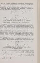 1817 г. апреля 11. — Отношение А. Н. Бахметева И. А. Каподистрия по вопросу жалобы И. Гр. Бальша на побеги крестьян из его поместий