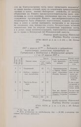 1817 г. апреля 13. — Ведомость о задунайских переселенцах, самовольно перешедших из Гречанского в Бендерский и Измаильский цынуты с 1 по 13 апреля 1817 г.