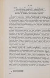 1817 г. апреля 16. — Рапорт 1-го департамента Бессарабского областного правительства А. Н. Бахметеву об отказе задунайских переселенцев селений Баймаклия и Еникиой от принесения присяги на верность российскому престолу