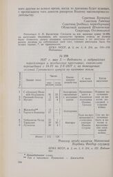 1817 г. мая 2. — Ведомость о задунайских переселенцах и молдавских крестьянах, самовольно перешедших с 14-ІV по 2-V-1817 г. из помещичьих селений Гречанского цынута на казенные земли