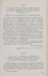 1817 г. мая 3. Рени. — Отношение Д. П. Ватикиоти А. Н. Бахметеву о невозможности насильственного возвращения задунайских переселенцев с казенных на помещичьи земли