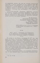 1817 г. мая 5. — Отношение А. Н. Бахметева Д. П. Ватикиоти об освобождении задунайских переселенцев Гречанского цынута от воинского постоя