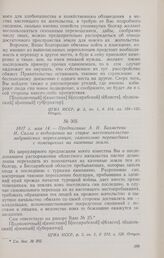 1817 г. мая 14. — Предписание А. Н. Бахметева И. Салла о водворении на старое местожительство задунайских переселенцев, самовольно перешедших с помещичьих на казенные земли