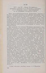 1817 г. мая 22. — Рапорт Бессарабского временного комитета А. Н. Бахметеву о возмещении Д. П. Ватикиоти средств, израсходованных им на содержание Болгарского войска