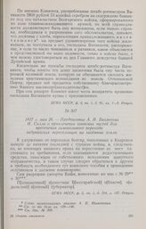 1817 г. мая 26. — Предписание А. Н. Бахметева И. Салла о привлечении воинских частей для пресечения самовольного перехода задунайских переселенцев на казенные земли