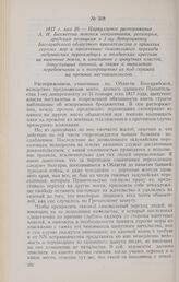 1817 г. мая 26. — Циркулярное распоряжение А. Н. Бахметева земским исправникам, ревизорам, градским полициям и 1-му департаменту Бессарабского областного правительства о принятии строгих мер к пресечению самовольного перехода задунайских переселен...