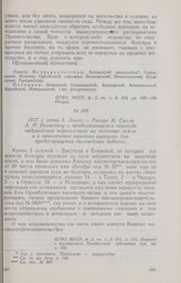 1817 г. июня 5. Леово. — Рапорт И. Салла А. Н. Бахметеву о продолжающемся переходе задунайских переселенцев на казенные земли и о привлечении казачьих караулов для предотвращения дальнейших побегов