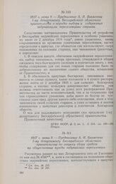 1817 г. июня 9. — Предписание А. Н. Бахметева 1-му департаменту Бессарабского областного правительства по вопросу сбора средств на общественные нужды задунайских переселенцев
