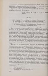 1817 г. июня 14. Формоса. — Рапорт Маковского и И. Феодора А. Н. Бахметеву о продолжающемся переходе задунайских переселенцев на казенные земли и об отказе жителей селения Брынзы Измаильского цынута в выдаче беглецов