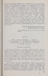 1817 г. июня 18. Кишинев. — Жалоба И. Гр. Бальша А. Н. Бахметеву на задунайских переселенцев за снос ими своих строений и порубку его леса