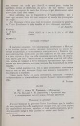 1817 г. июня 18. Кишинев. — Прошение И. Гр. Бальша А. Н. Бахметеву о принятии мер к возвращению на его земли беглых крестьян