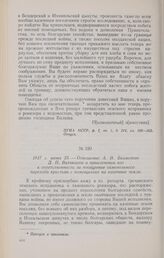 1817 г. июня 23. — Отношение А. Н. Бахметева Д. П. Ватикиоти о привлечении его к ответственности за поощрение самовольного перехода крестьян с помещичьих на казенные земли