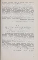 1817 г. июня 23. — Предписание А. Н. Бахметева М. Е. Крупенскому о расследовании жалобы И. Гр. Бальша на побег крестьян из его поместий и опустошение его лесов