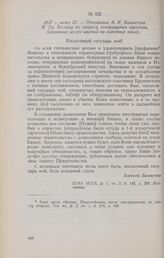 1817 г. июня 23. — Отношение А. Н. Бахметева И. Гр. Бальшу по вопросу возвращения крестьян, бежавших из его имений на казенные земли