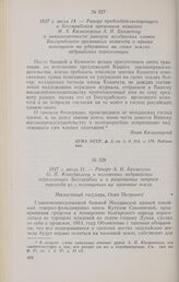 1817 г. июля 14. — Рапорт председательствующего в Бессарабском временном комитете И. X. Калагеоргия А. Н. Бахметеву о неправомочности рапорта молдавских членов Бессарабского временного комитета о правах помещиков на удержание на своих землях задун...