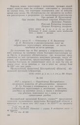 1817 г. июля 25. — Отношение А. Н. Бахметева Д. П. Ватикиоти о распространении льгот на задунайских переселенцев, независимо от места прибытия их из-за границы
