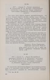 1817 г. августа 11. — Рапорт Бессарабского временного комитета А. Н. Бахметеву о несогласии И. X. Калагеоргия и А. П. Юшневского с решением молдавских членов Комитета о правах помещиков на удержание на своих землях задунайских переселенцев