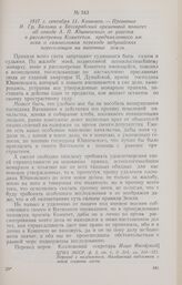 1817 г. сентября 11. Кишинев. — Прошение И. Гр. Бальша в Бессарабский временный комитет об отводе А. П. Юшневского от участия в рассмотрении Комитетом предъявленного им иска о самовольном переходе задунайских переселенцев на казенные земли