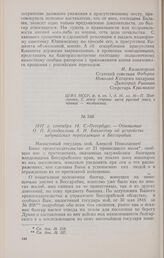 1817 г. сентября 14. С.-Петербург. — Отношение О. П. Козодавлева А. Н. Бахметеву об устройстве задунайских переселенцев в Бессарабии