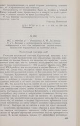1817 г. октября 2. — Отношение А. Н. Бахметева И. Гр. Бальшу о невозможности насильственного возвращения в его села задунайских переселенцев, самовольно перешедших на казенные земли