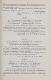 1817 г. октября 24. — Предписание А. Н. Бахметева А. П. Юшневскому об обращении его к постоянному посту при главнокомандующем II армией