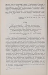 1817 г. ноября 20. — Мнение Бессарабского временного комитета члена статского советника Александра Гики по делу о жителях, переселившихся с имений господина Иоана Бальша, рассмотренному по предложению господина полномочного наместника в общем собр...