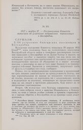 1817 г. ноября 27. — Постановление Комитета министров об устройстве задунайских переселенцев в Бессарабии