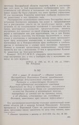 1818 г. ранее 16 февраля. — Мнение членов Бессарабского Верховного Совета: гражданского губернатора действительного статского советника Катакази и исправляющего должность вице-губернатора коллежского советника Крупенского по делу о претендуемых ко...