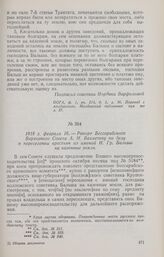 1818 г. февраля 16. — Рапорт Бессарабского Верховного Совета А. Н. Бахметеву по делу о переселении крестьян из имений И. Гр. Бальша на казенные земли