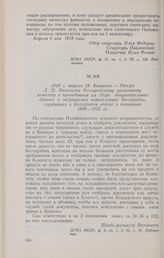 1818 г. апреля 19. Кишинев. — Рапорт Д. П. Ватикиоти Бессарабскому временному комитету о проведенном им сборе документальных данных о задунайских переселенцах Бессарабии, служивших в Болгарском войске в кампанию 1806—1812 гг.