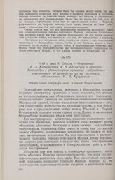 1818 г. мая 6. Одесса. — Отношение И. А. Каподистрия А. Н. Бахметеву о решении Александра I удовлетворить прошение задунайских переселенцев об устройстве их на условиях, объявленных М. И. Кутузовым