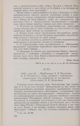 1818 г. мая 25. — Предписание А. Н. Бахметева Д. П. Ватикиоти о сборе сведений о задунайских переселенцах для устройства их на началах, объявленных М. И. Кутузовым