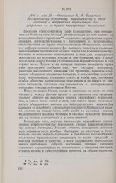 1818 г. мая 25. — Отношение А. Н. Бахметева Бессарабскому областному правительству о сборе сведений о задунайских переселенцах для устройства их на правах иностранных колонистов